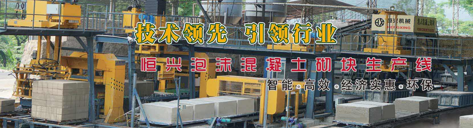 加氣(qi)磚生産線設(shè)備