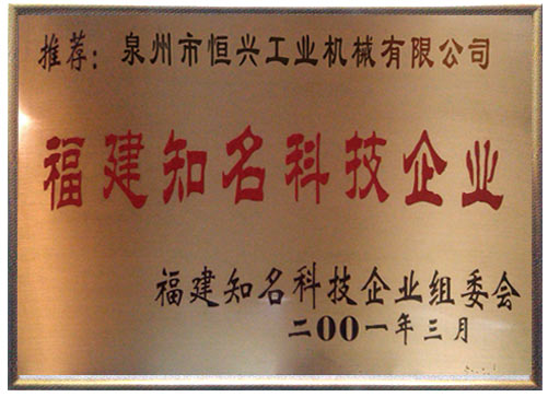 福建知名科(ke)技企業