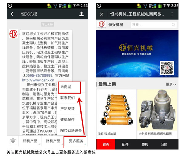 運用互聯(lián)網思維恒興(xing)機械嘗試微(wei)商城O2O模式