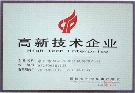 福建高(gao)新科技(jì)企業