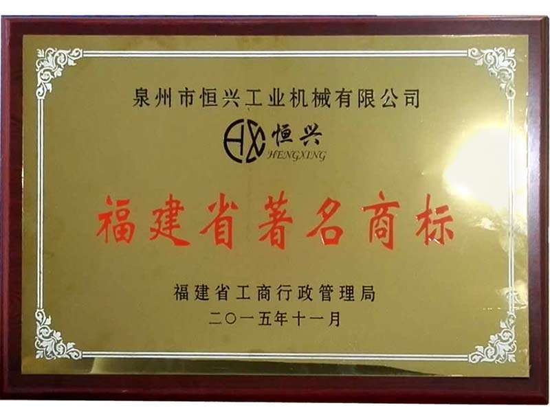 福建(jian)省著名(míng)商标