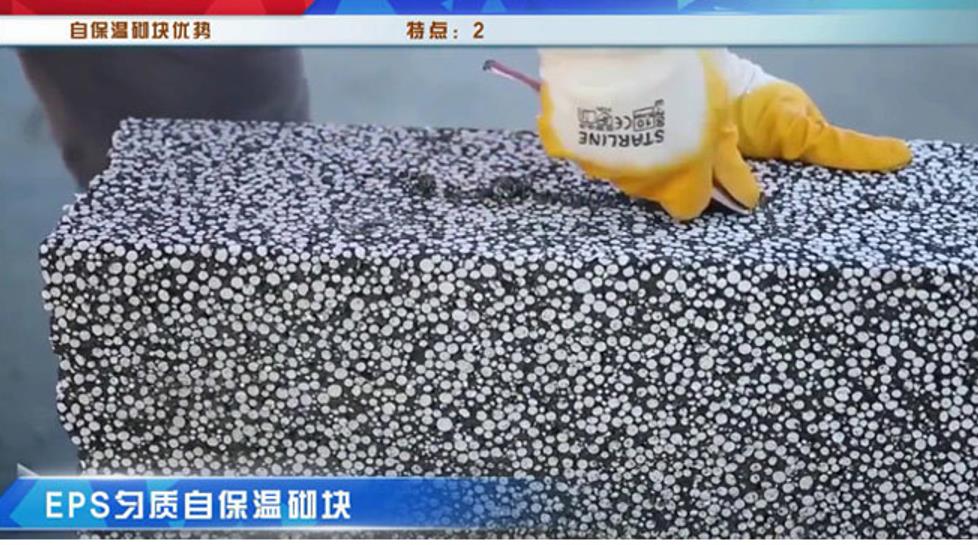 什麽(me)是勻質自(zi)保溫砌塊(kuài)